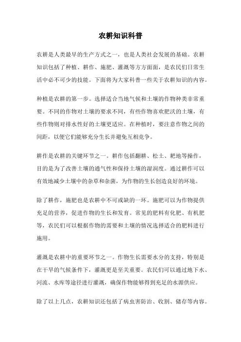 农耕知识科普