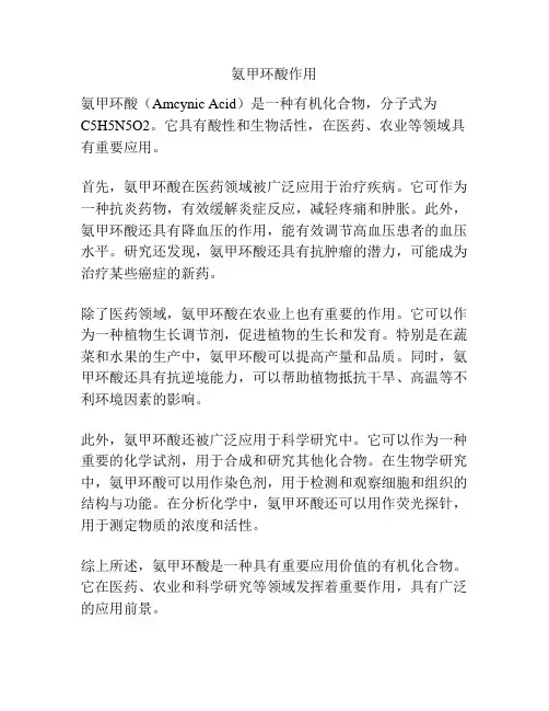 氨甲环酸作用