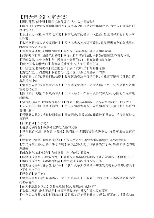 陶渊明《归去来兮辞》 逐句翻译