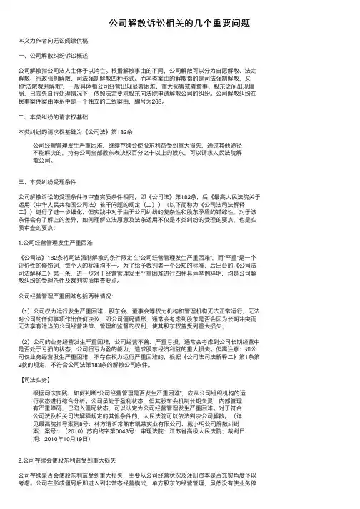 公司解散诉讼相关的几个重要问题