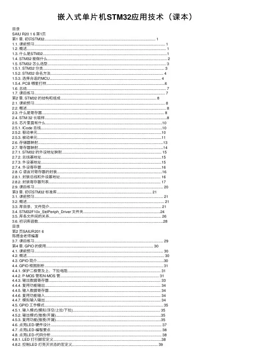 嵌入式单片机STM32应用技术（课本）