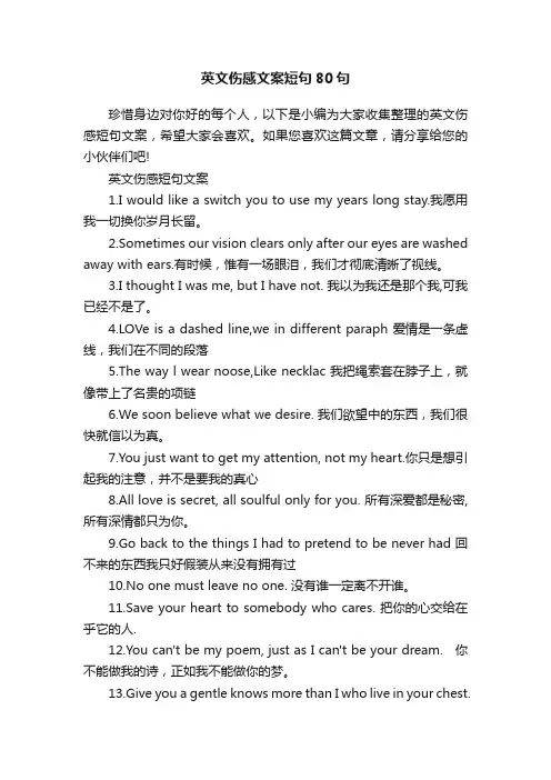 英文伤感文案短句80句