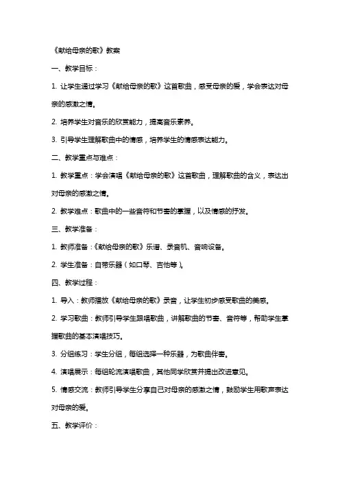 《献给母亲的歌》教案