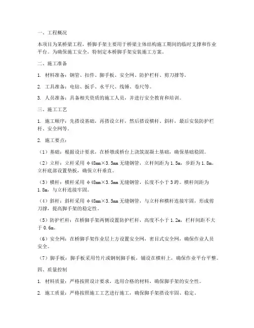 桥脚手架安装施工方案
