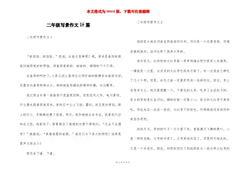 二年级写景作文15篇