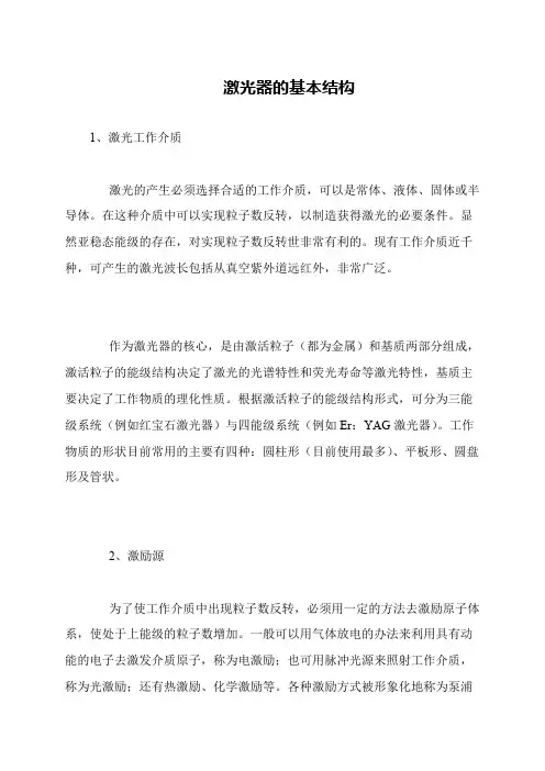 激光器的基本结构