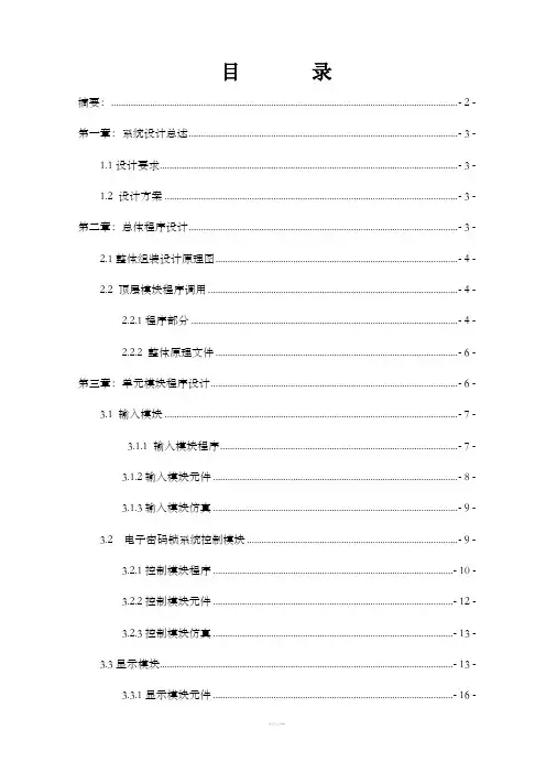 EDA电子密码锁设计报告