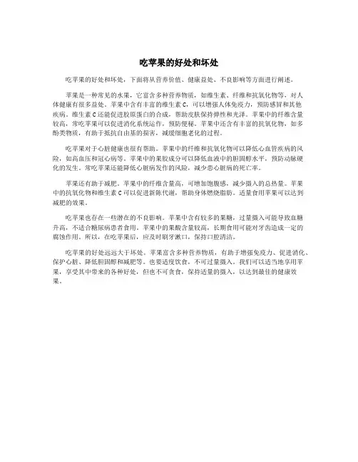 吃苹果的好处和坏处