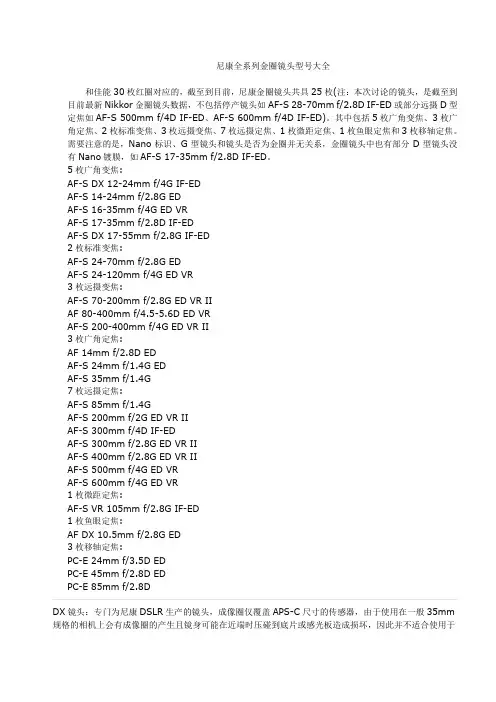 尼康全系列金圈镜头型号大全