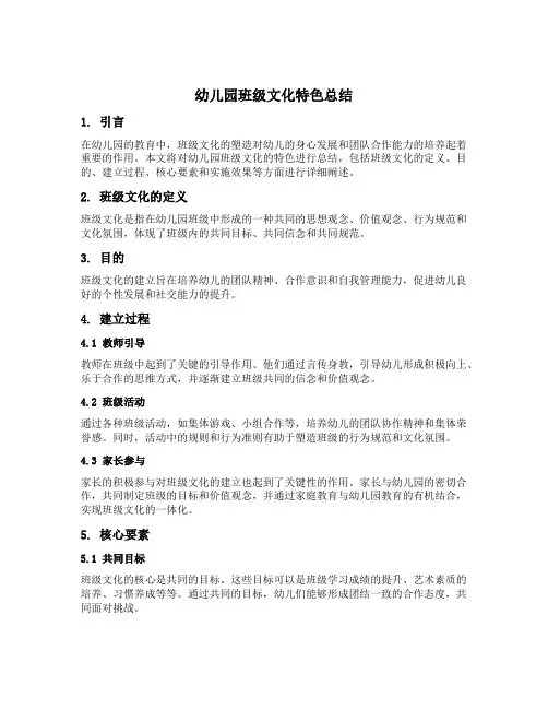 幼儿园班级文化特色总结