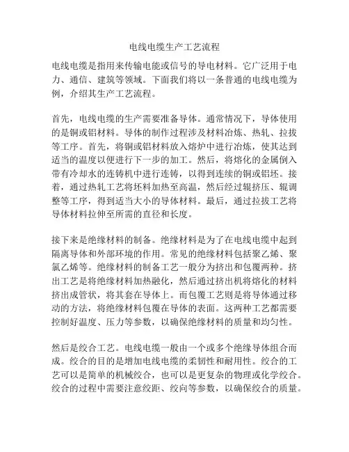 电线电缆生产工艺流程