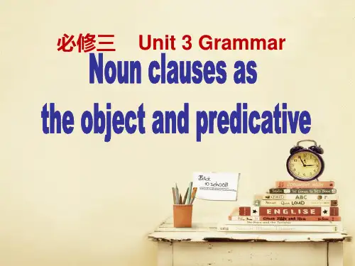 高一英语必修三unit3-Grammar课(宾语从句与表语从句)PPT课件