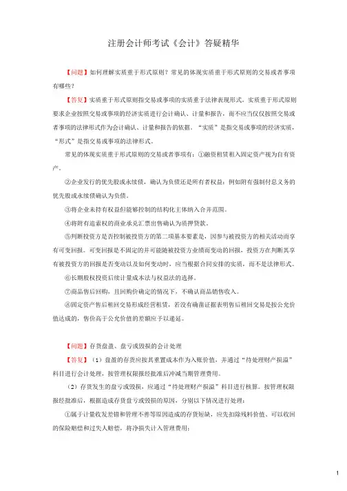 注册会计师考试《会计》考点分析答疑精华