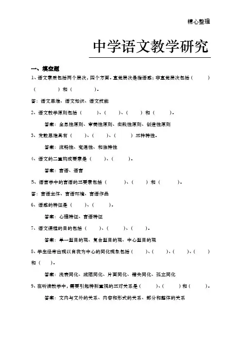 中学语文教学研究试题库