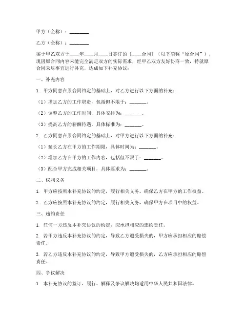 补充协议书模板标准版怎么写