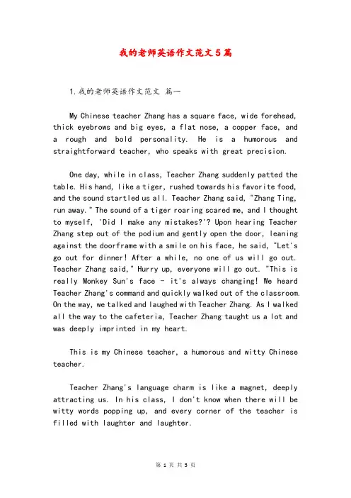 我的老师英语作文范文5篇