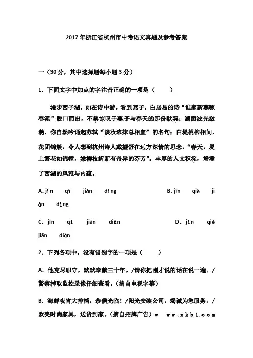 2017-2019连续三年浙江省杭州市语文中考试题及答案