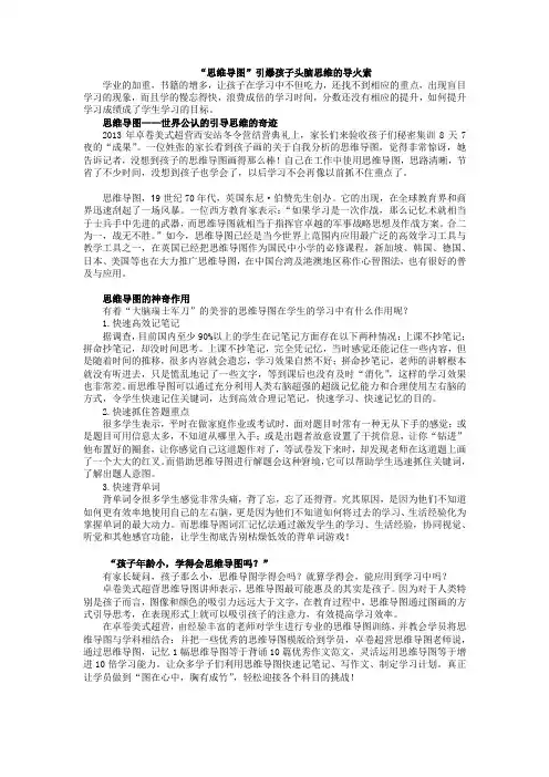 “思维导图”引爆孩子头脑思维的导火索