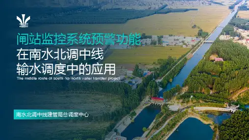 南水北调工程PPT