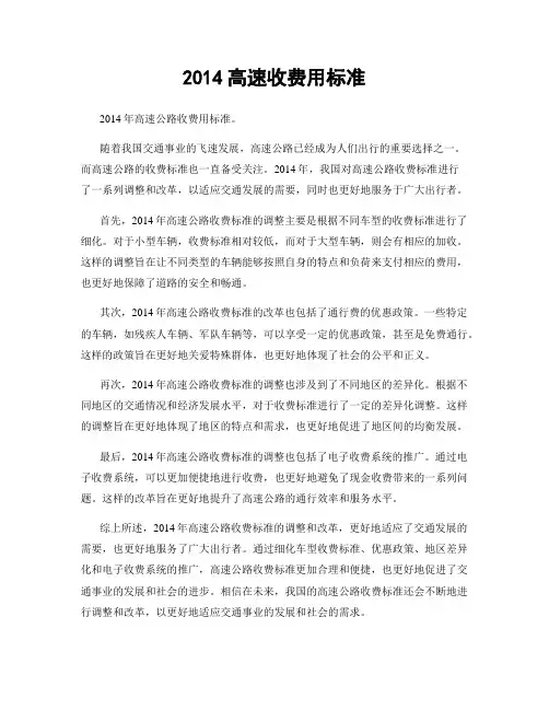 2014高速收费用标准