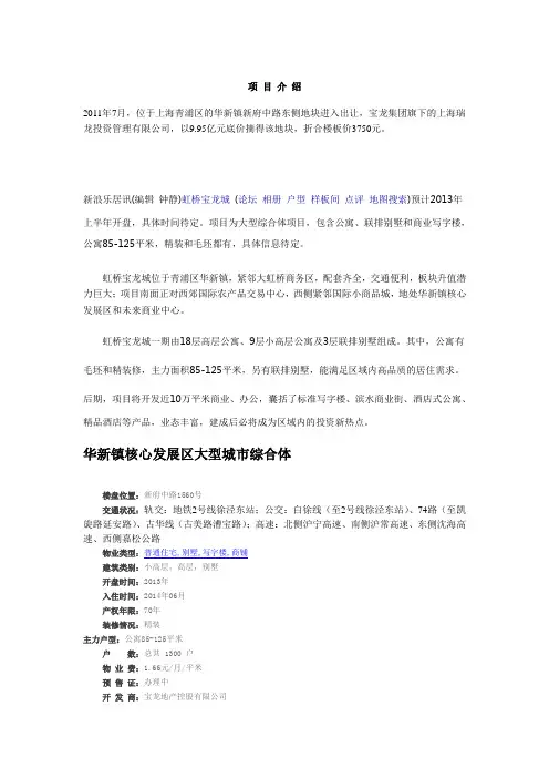 虹桥宝龙城项目介绍