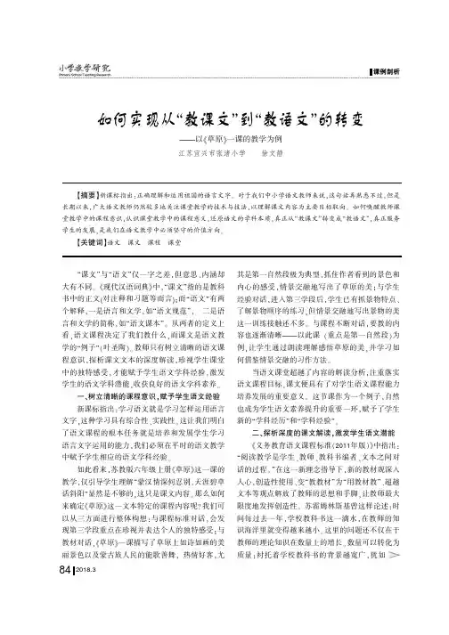 如何实现从“教课文”到“教语文”的转变——以《草原》一课的教学为例