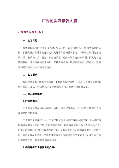 广告的实习报告3篇_1