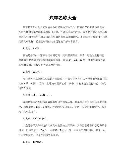 汽车名称大全