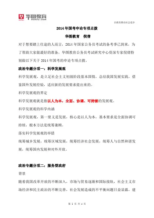 2014年国考申论专项点拨