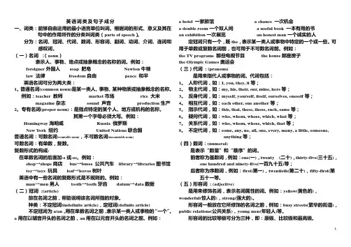 英语词类及句子成分解释--语法归纳