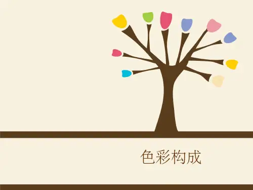 色彩的混合推移ppt课件