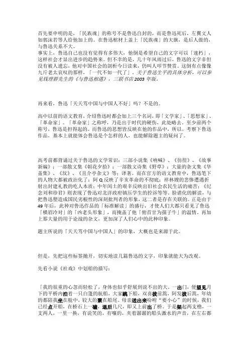 鲁迅与民族魂