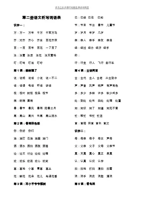 小学一年级第二册语文听写词语表