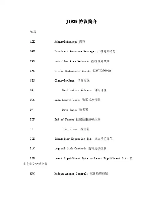 J1939协议简介