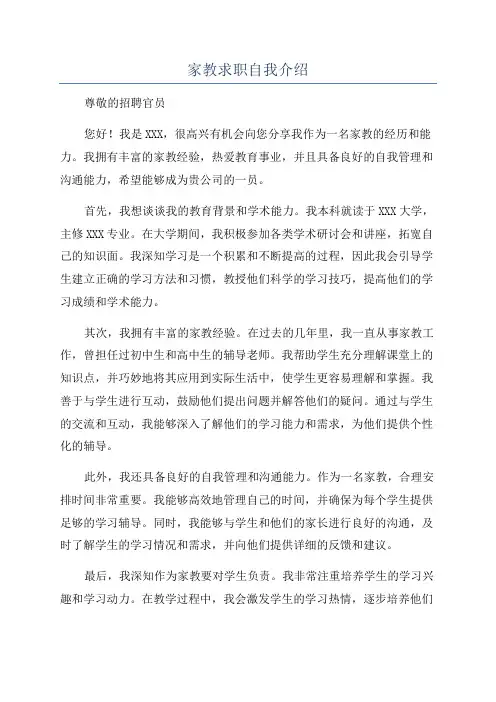 家教求职自我介绍
