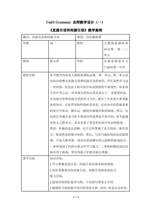 人教课标版高中英语必修1Unit1_Grammar教学设计(一)