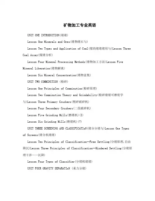 矿物加工专业英语