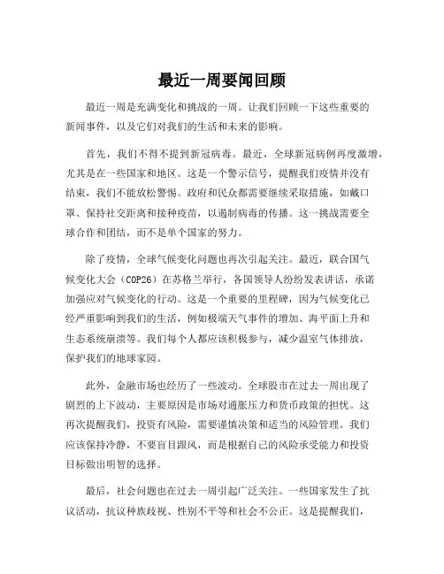 最近一周要闻回顾