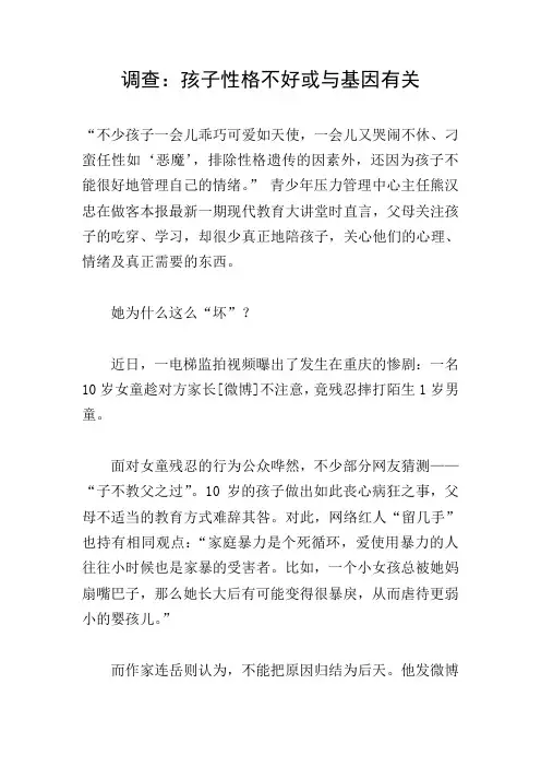 调查：孩子性格不好或与基因有关