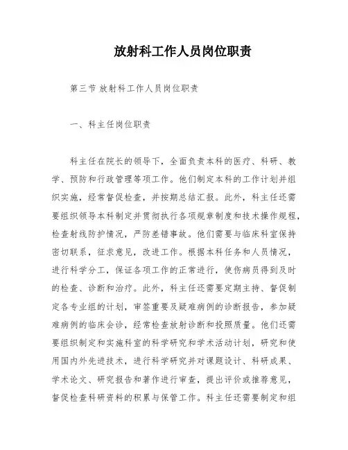 放射科工作人员岗位职责