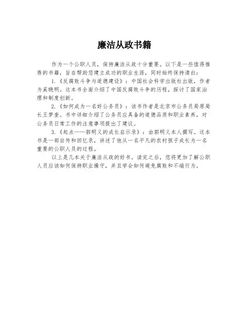 廉洁从政书籍