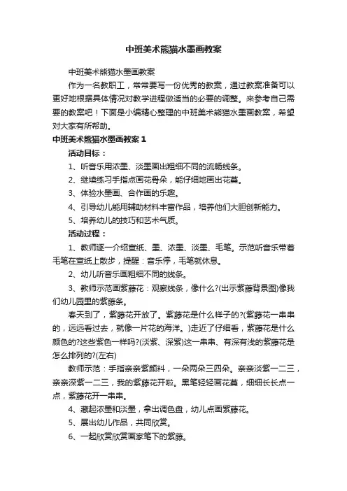 中班美术熊猫水墨画教案