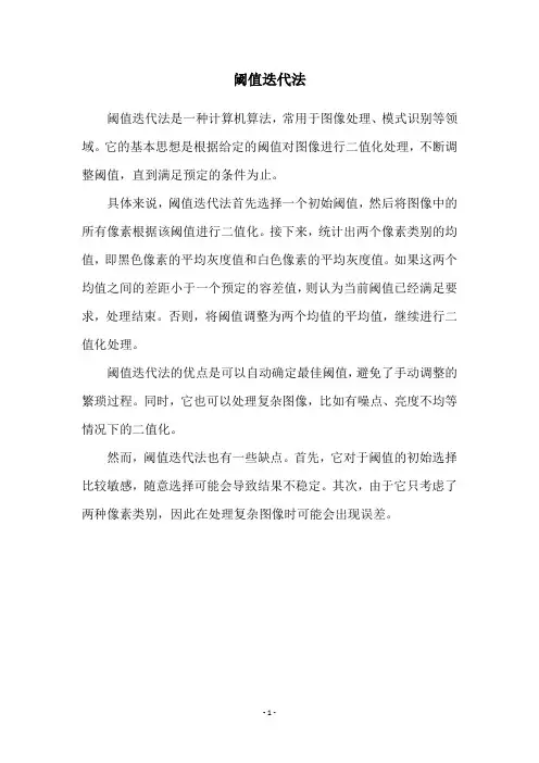 阈值迭代法