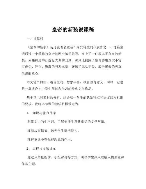 皇帝的新装说课稿