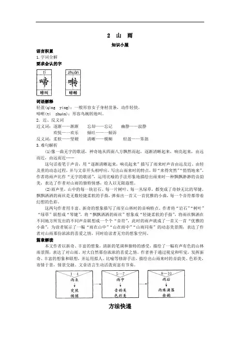 六年级语文上册-重难点-山雨