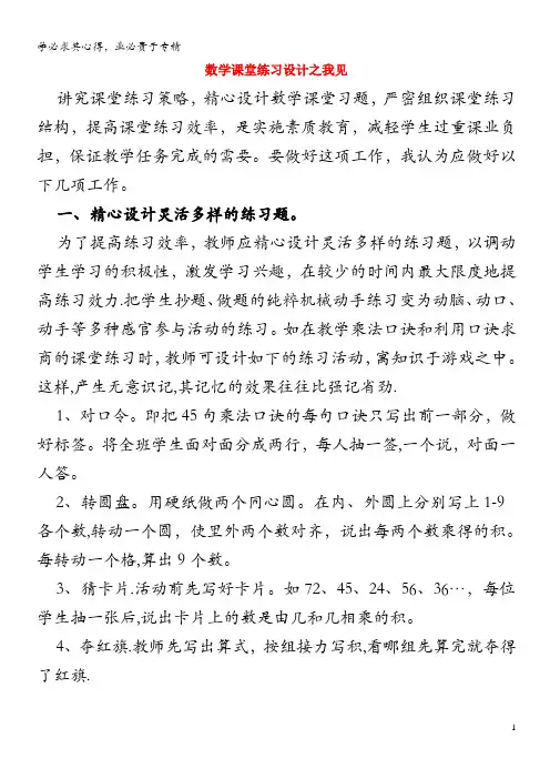 初中数学 数学论文 数学课堂练习设计之我见