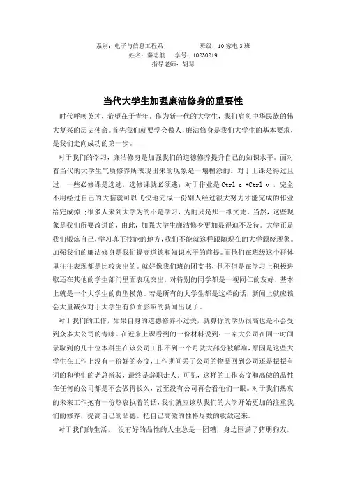 当代大学生加强廉洁修身的重要性