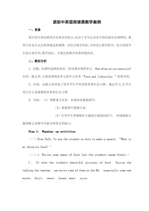初中英语阅读课教学设计-(1)