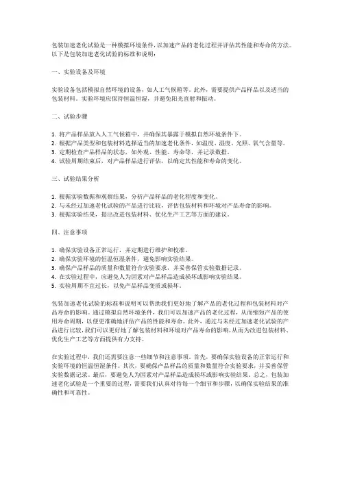 包装加速老化试验标准