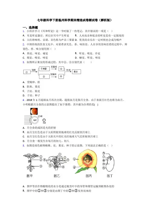 七年级科学下册温州科学期末精选试卷测试卷(解析版)
